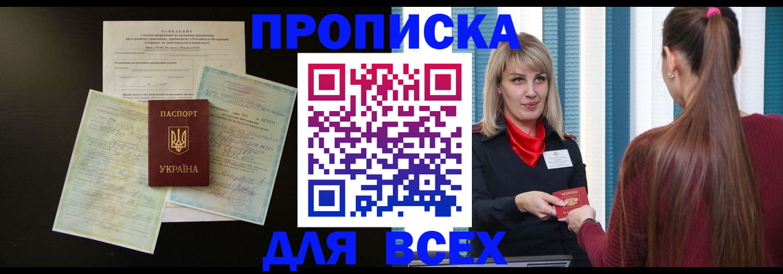 прописка в Пыть-Яхе