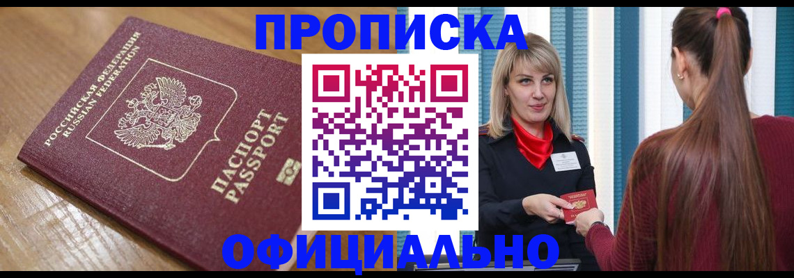 прописка в квартире в Пыть-Яхе