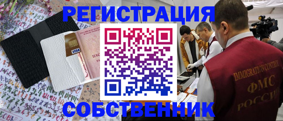 прописка 2025 в Пыть-Яхе